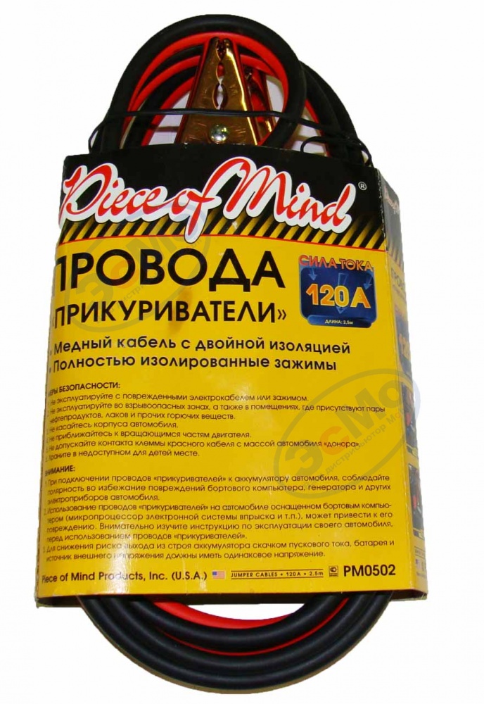 Провода прикуривателя  120А 2,5м PM502